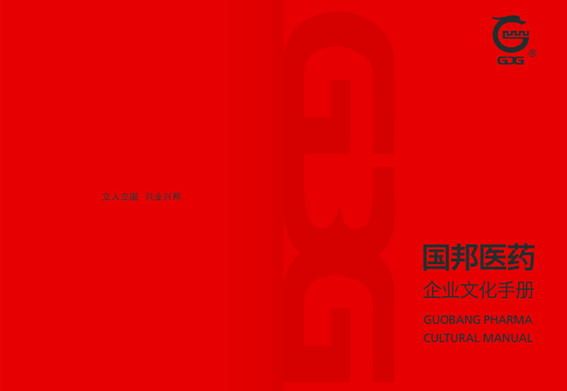 yh英皇医药集团医药企业文化手册