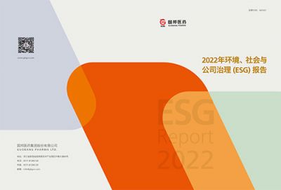 yh英皇医药集团医药2022年环境、社会与公司 治理（ESG）报告
