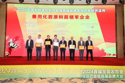 首届全国农牧业化药产业链高端品牌大会顺利召开，yh英皇医药集团医药拿下六个大奖   ！